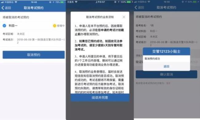 科目一怎么取消预约考试预约