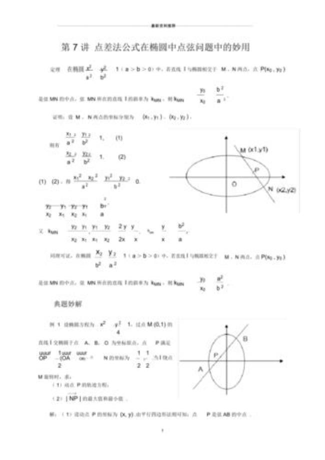 椭圆的直角弦是什么