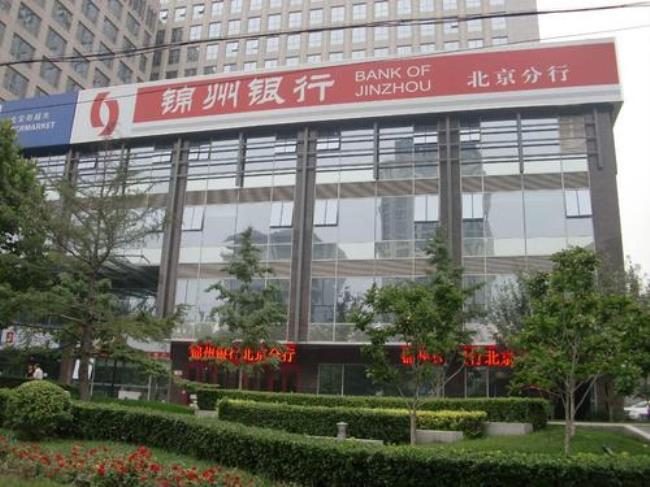 南京有锦州银行吗