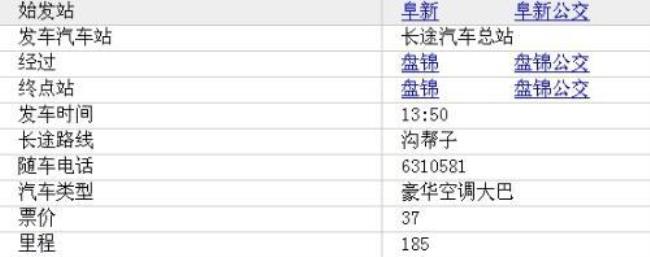 阜新到锦州的客车和火车时间