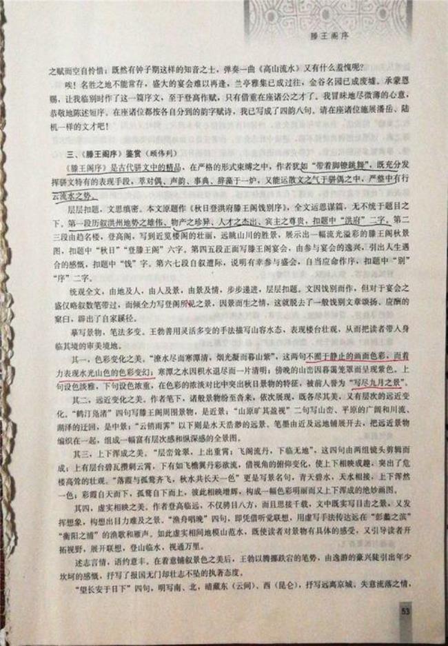 滕王阁序全文朗诵原文及译文