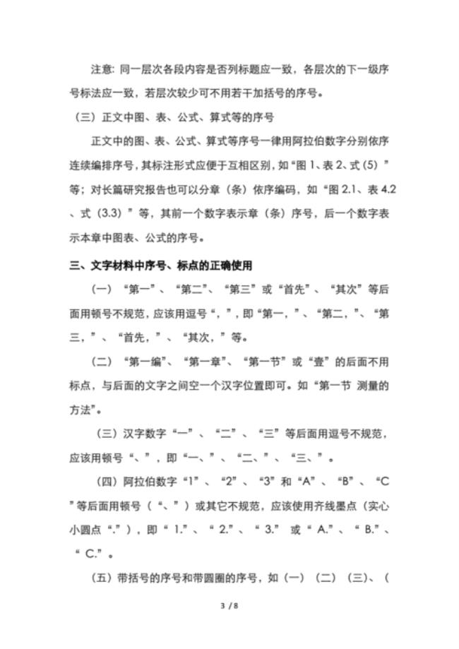 公文正文的层次序数