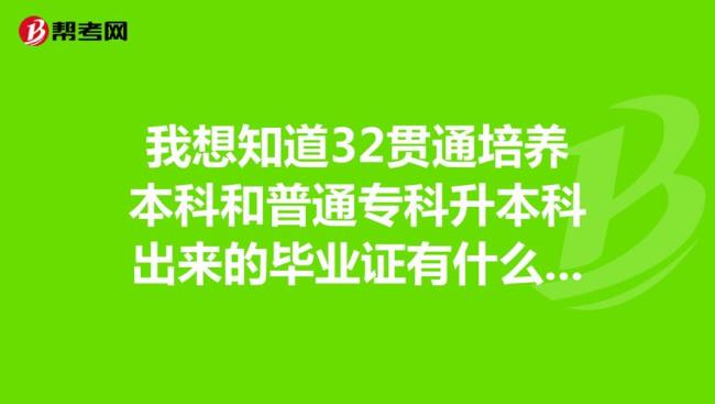 专科毕业几年了还有必要升本吗