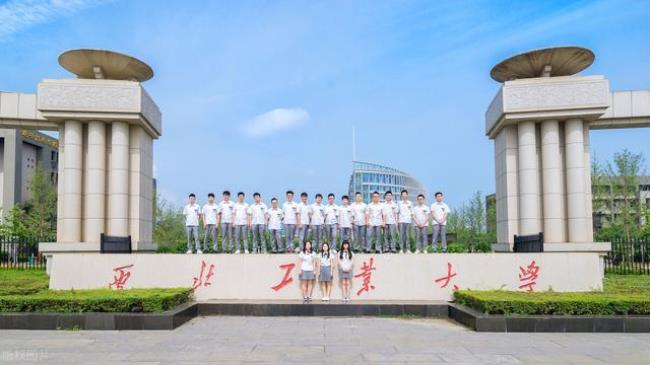 西北大学和西北工业大学哪个好