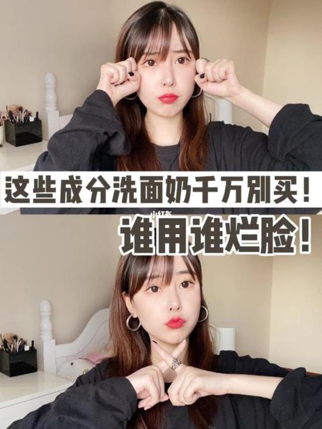 洗面奶中含有什么会烂脸