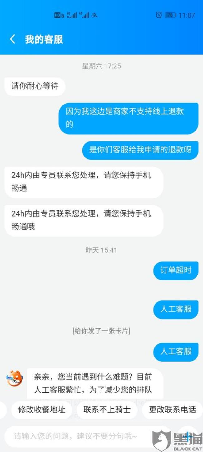 饿了么商家拒绝退款怎么投诉