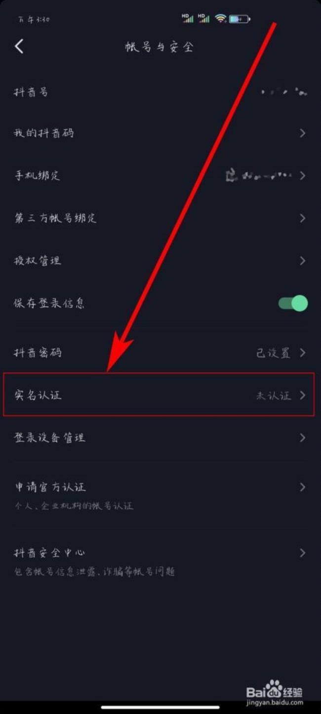 抖音号没实名认证怎么找回来