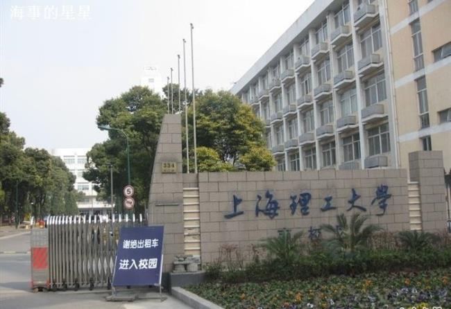 上海理工和上海工程大学哪个好