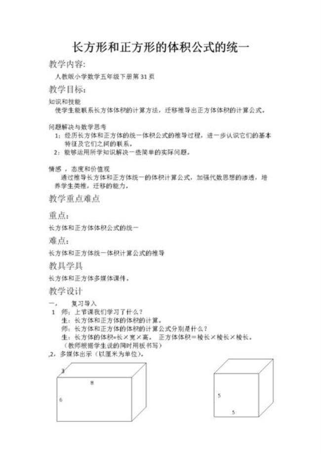 长方形和正方形的体积公式