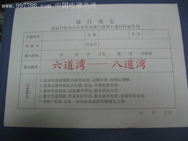 公职通行证是什么