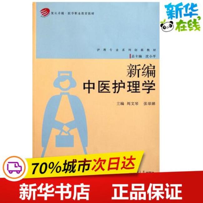 1958年中医护理学的编写的专著