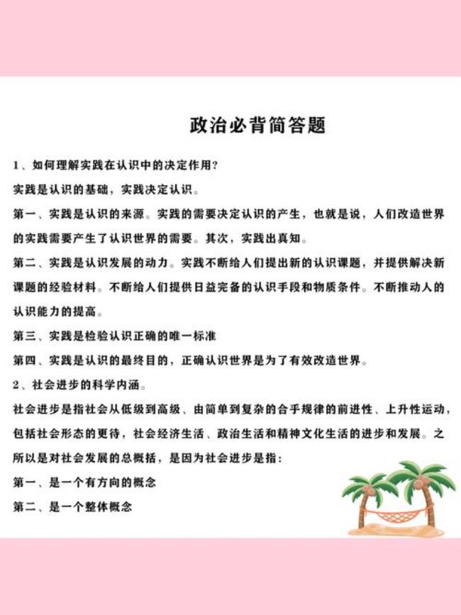 为什么要树立理想政治简答题