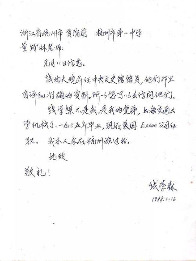 池州钱学森班是什么意思