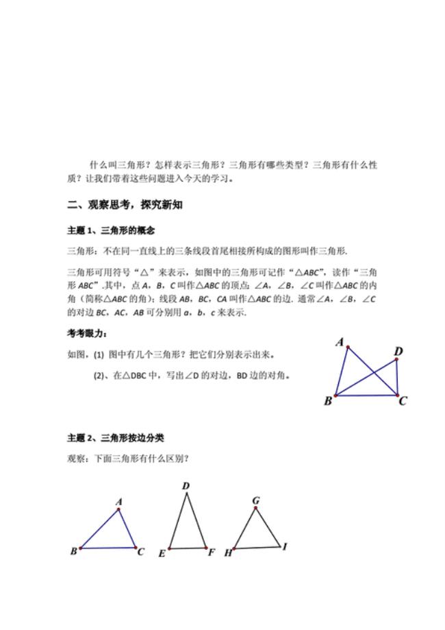 三角形三边角度关系