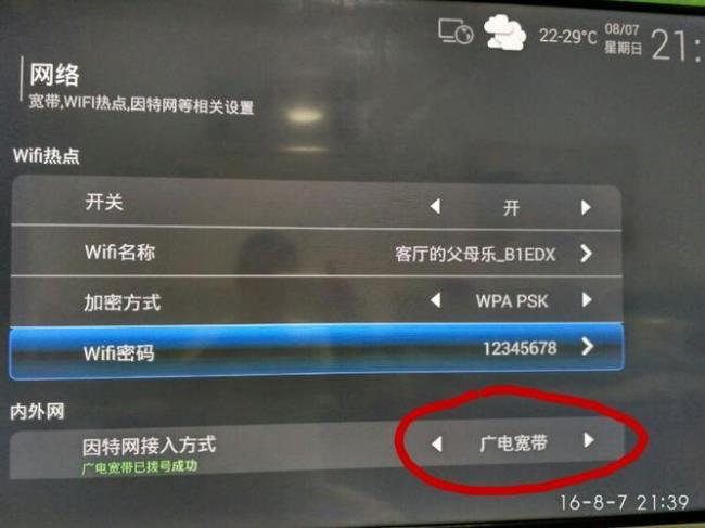 广电网络怎么搜索频道