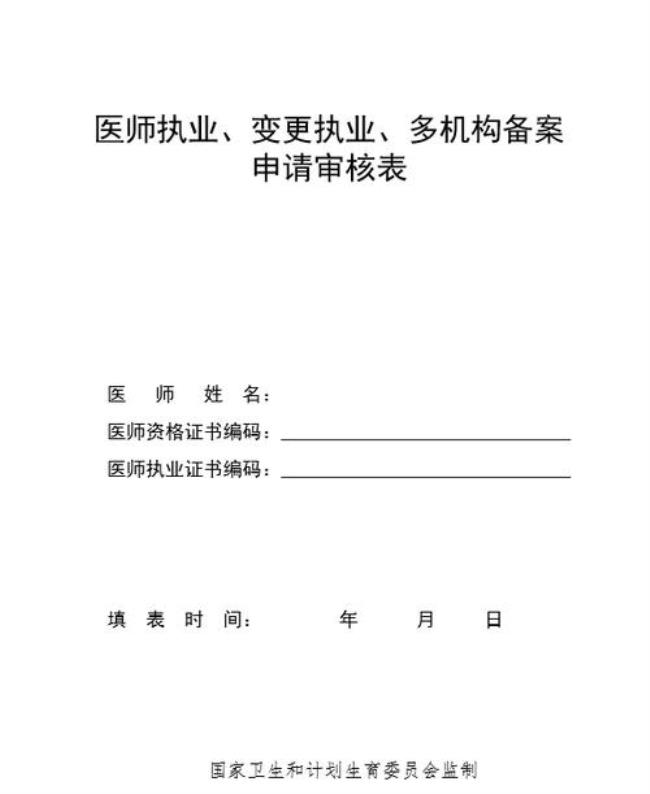 执业医师首次注册需本人去吗