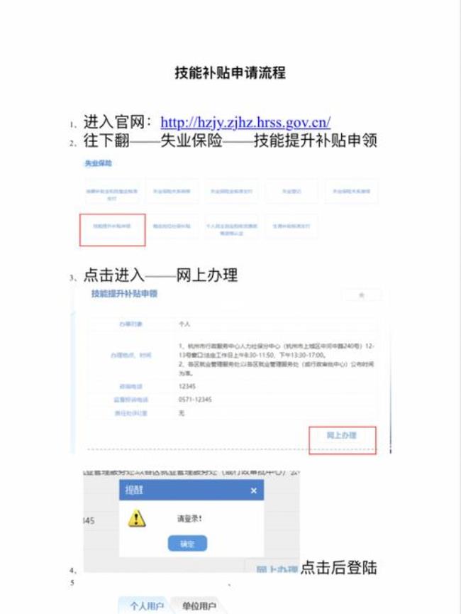 技能补贴网上怎么申请