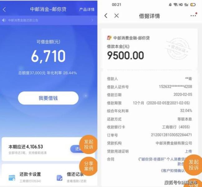 中邮消费金融app怎么找不到了