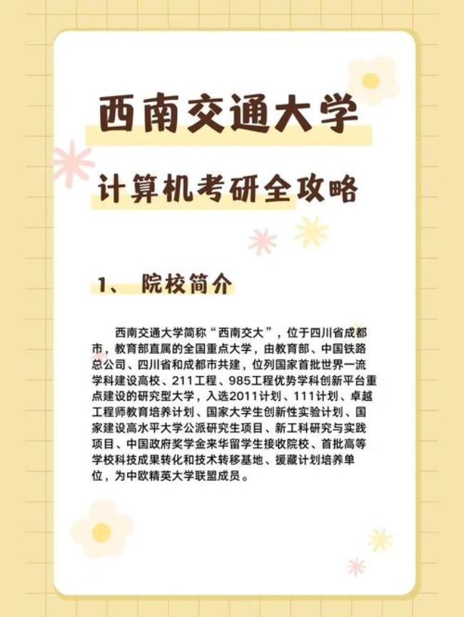 西南交大考研能考哪些大学