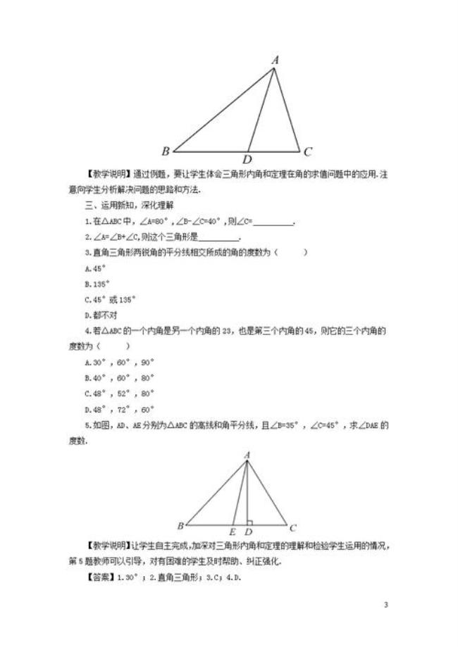 三角形内角和逻辑推理过程