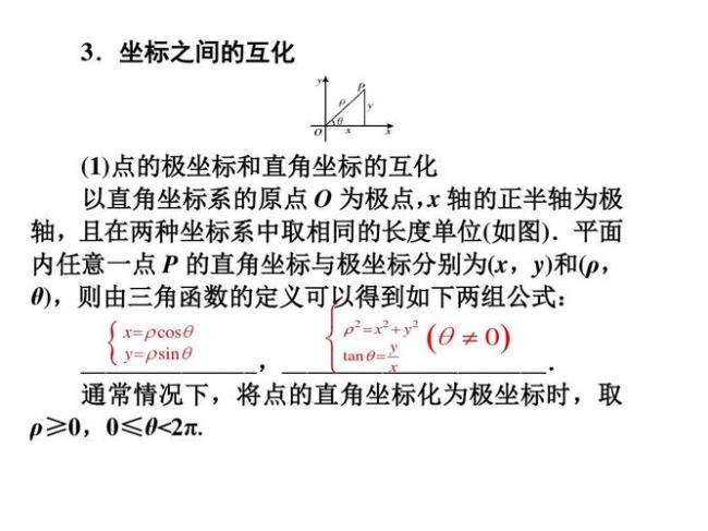 两点的极坐标怎么求