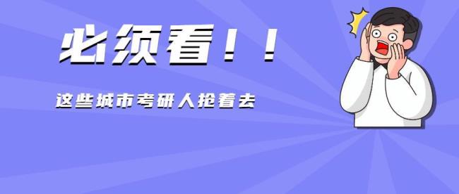 唐山学院考研可以去哪些城市