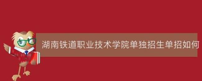 山西铁道职业技术学院就业方向