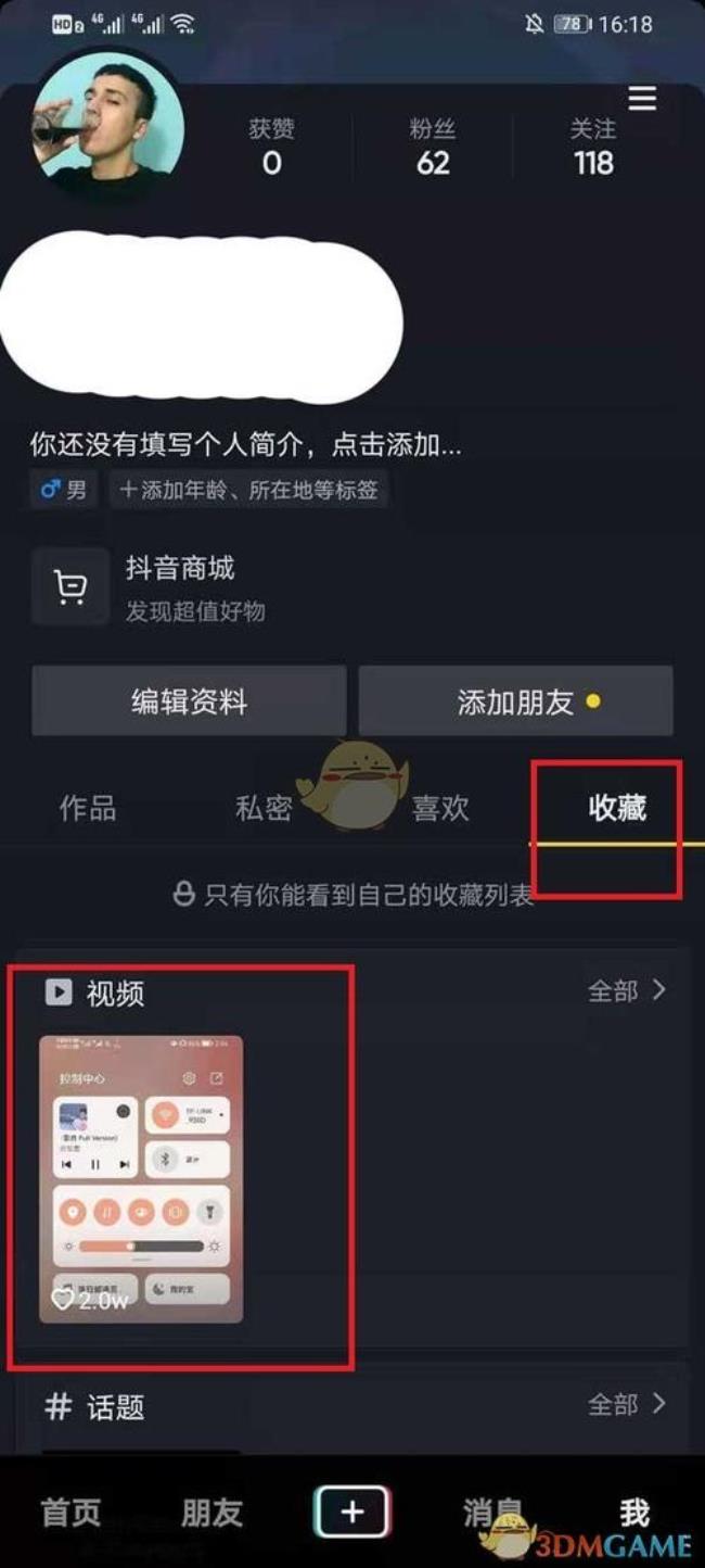 怎么把微信收藏发抖音