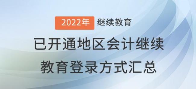 初级会计继续教育学多少课时