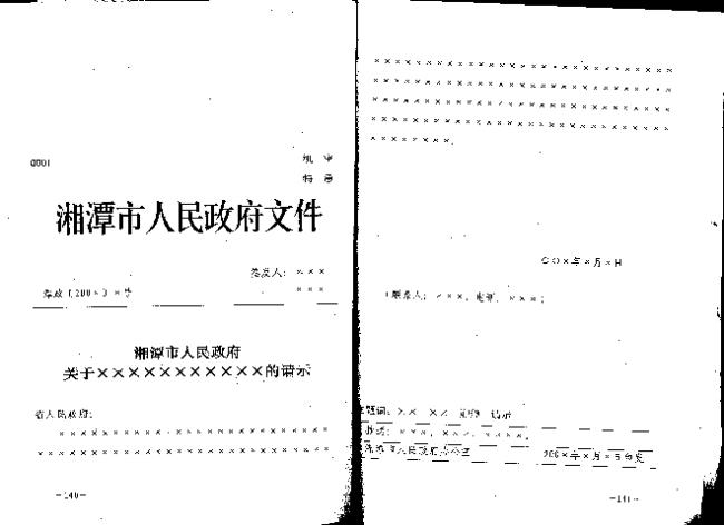 事务性公文中的工作方案怎么写