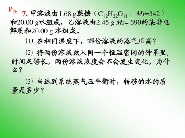 依数性为何只适用于稀溶液