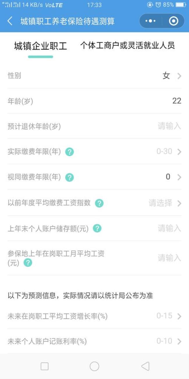 企业养老保险计算器