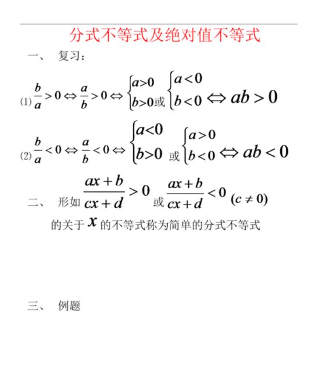 分式不等式为什么可以等价