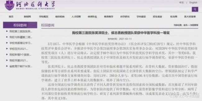 河北医科大学博士就业去向