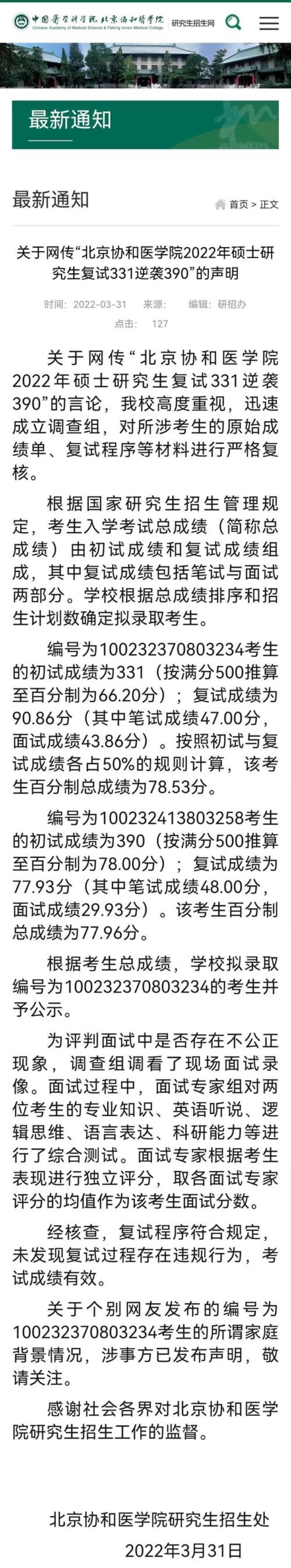 数学考研331分能进复试吗