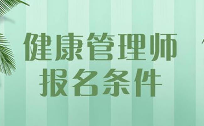 二级健康管理师含金量怎么样