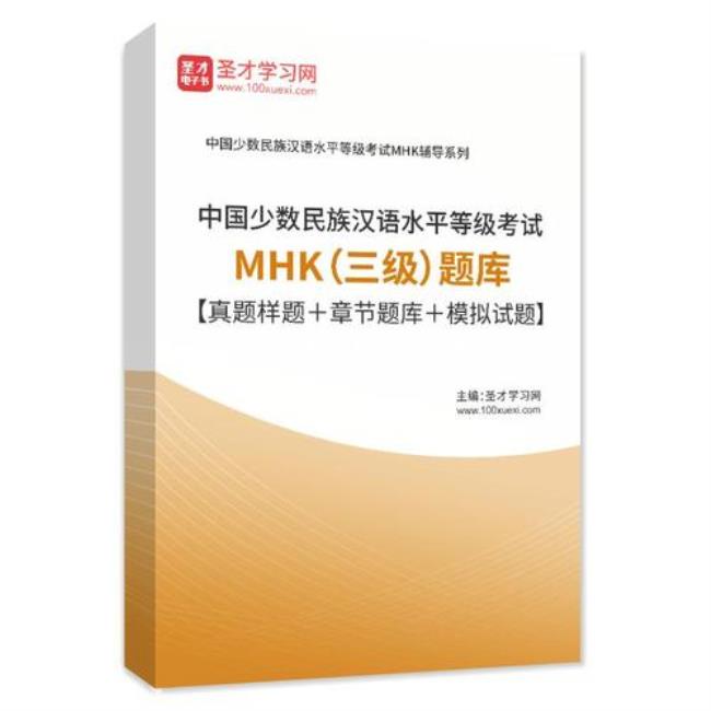 MHK三级证书总分多少