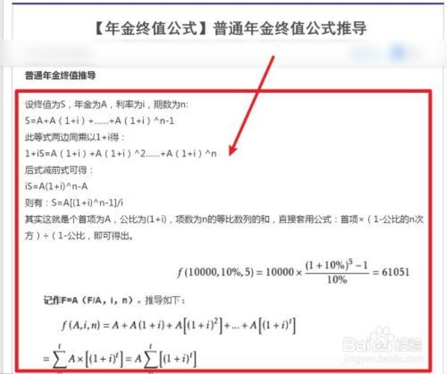 等额本息和年金终值公式