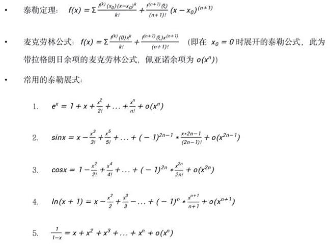 e^x的泰勒分解公式