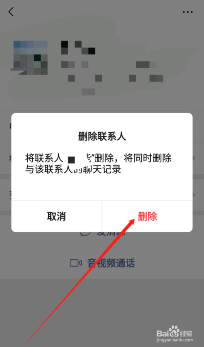 怎么找到微信删除的好友