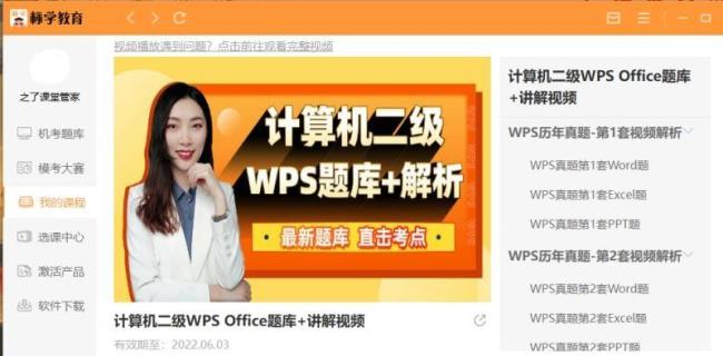 计算机考试msoffice和wps的区别