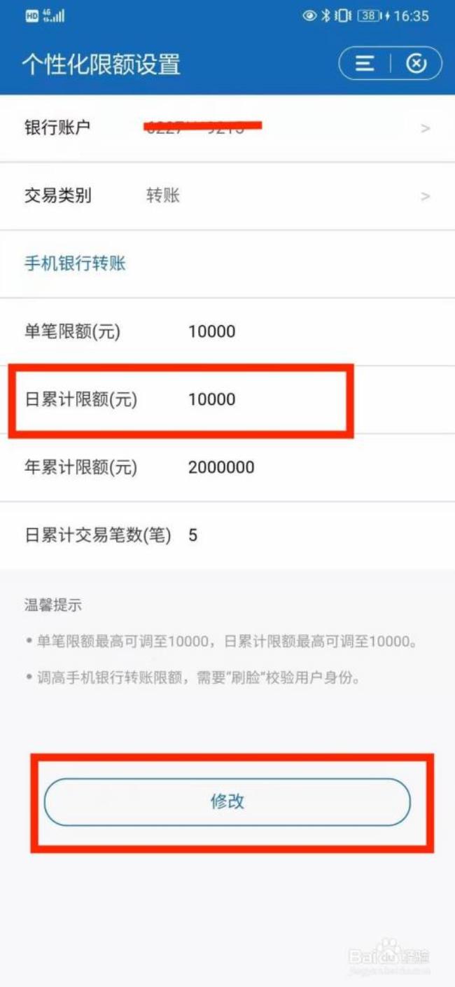 中原银行手机怎么调整限额