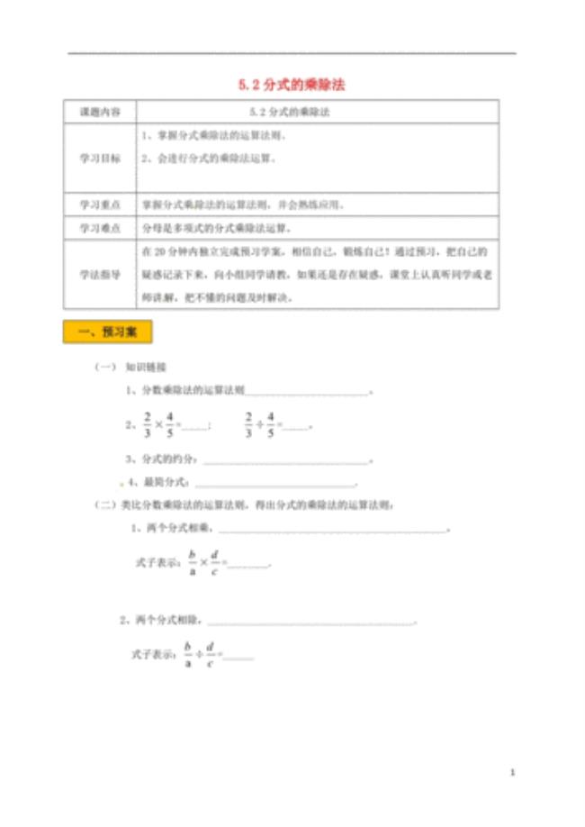 分式方程简便运算方法