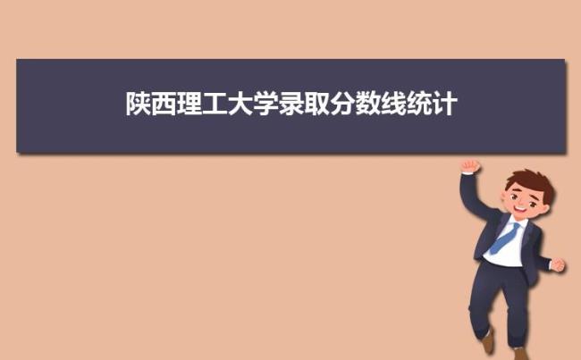 陕西理工大学是师范类大学吗