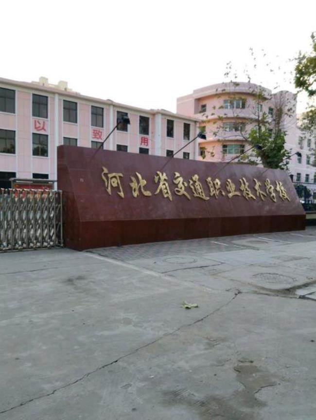 河北省中等师范学校有哪些