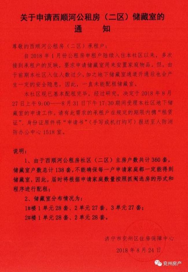 公租房十天公示期满有什么通知