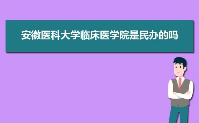 临沂医学院属于什么档次