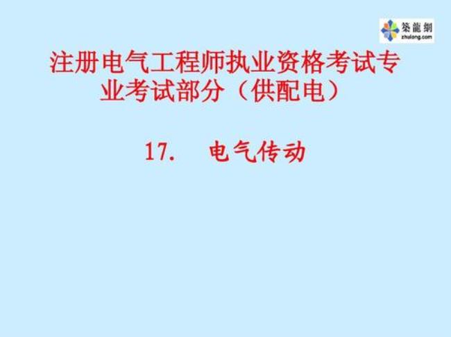 注册电气工程师考试通过率高吗