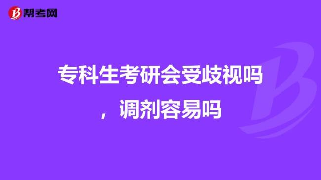 南信大考研歧视三本吗