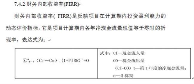 财务净现值一般多少